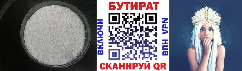 БУТИРАТ бутандиол  Купить где  Лобня 